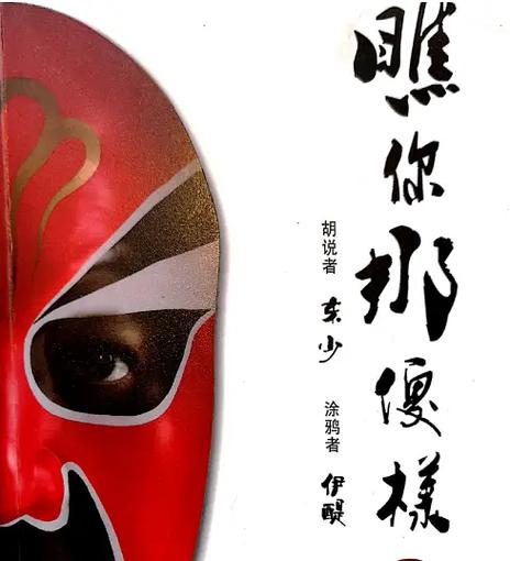 游涂派
