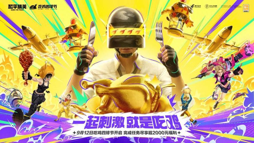 《和平精英》秒玩图标