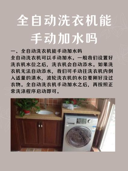 洗衣机手动加水视频