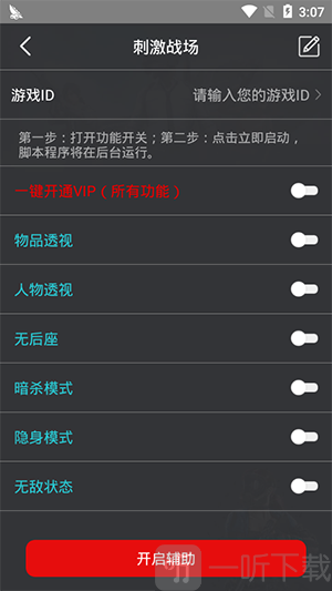 开挂器透视(永久免费)游戏截图