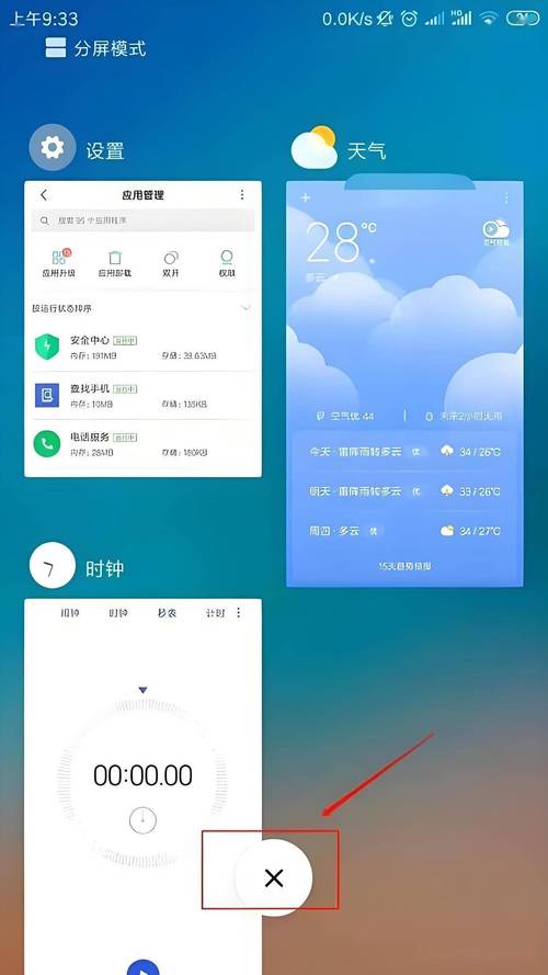 小米怎么关闭后应用运行程序缩略图