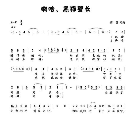黑猫警长儿歌歌词缩略图