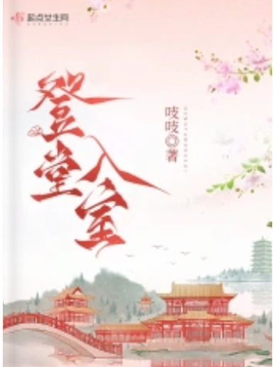 潇湘书院小说缩略图
