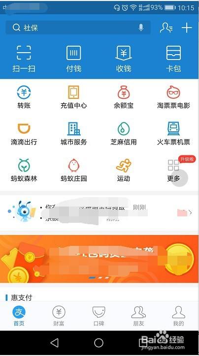 怎样隐藏余额宝总金额图标