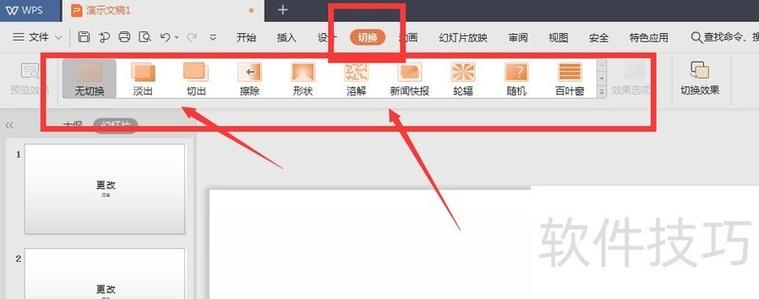 PPT暂停后如何切换图标