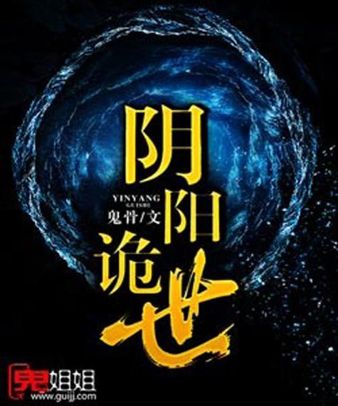 阴阳诡匠全文阅读缩略图