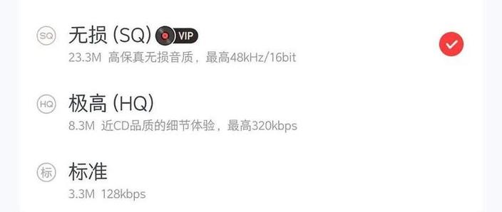 音乐HQ和SQ哪个好