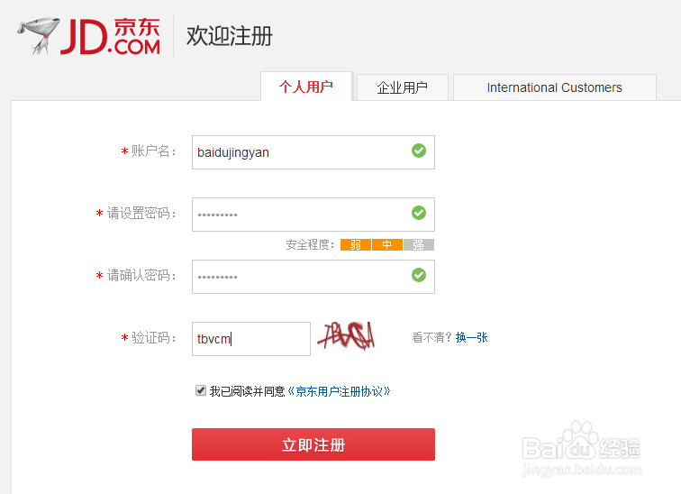 京东购物还要验证码?图标