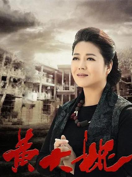 黄大妮中各人物结局截图