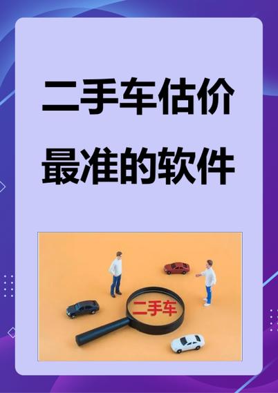 二手车利息计算器缩略图