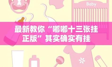 嘟嘟十三张开挂教程缩略图