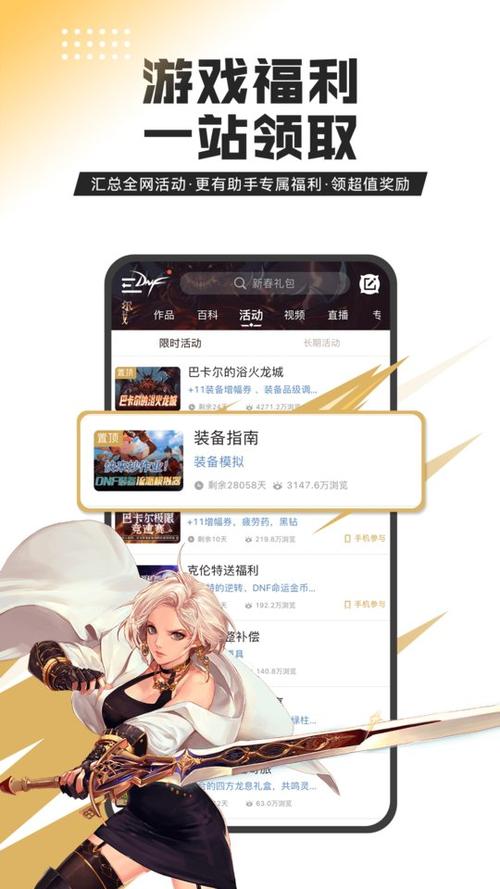 dnf助手官网下载缩略图