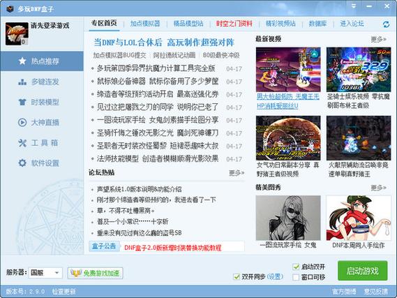 多玩dnf盒子缩略图