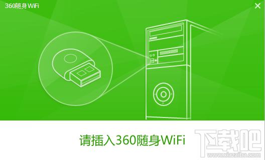 360wifi驱动下载缩略图