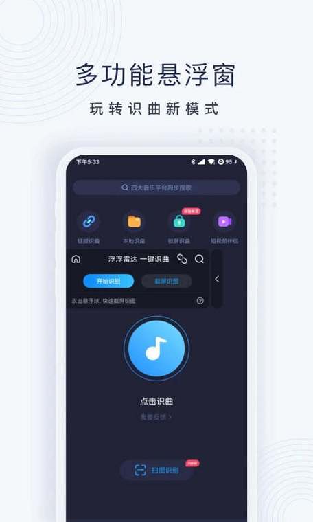 浮浮雷达听歌识曲软件游戏截图