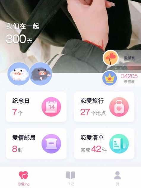 可以共享位置的恋爱软件缩略图