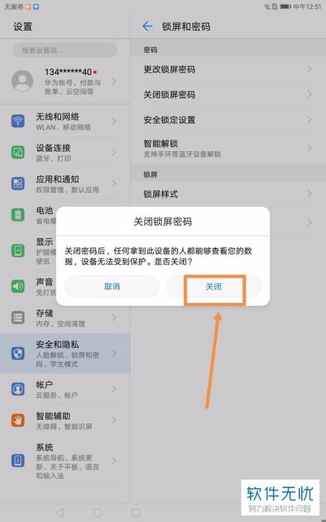 ipad怎么关闭锁屏密码游戏截图