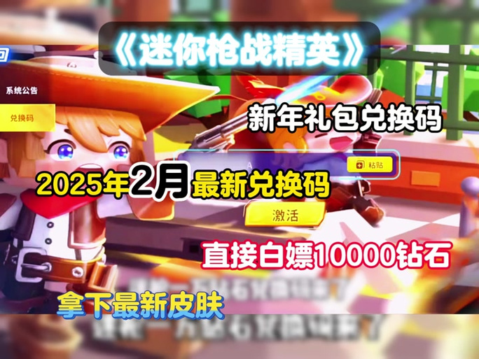 迷你世界礼包码2019缩略图