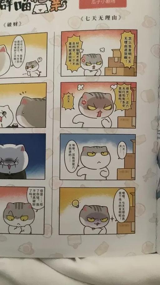 喵漫画最新版本2023缩略图