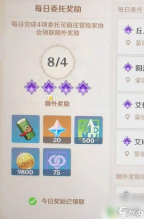 原神如何完成每日委托任务