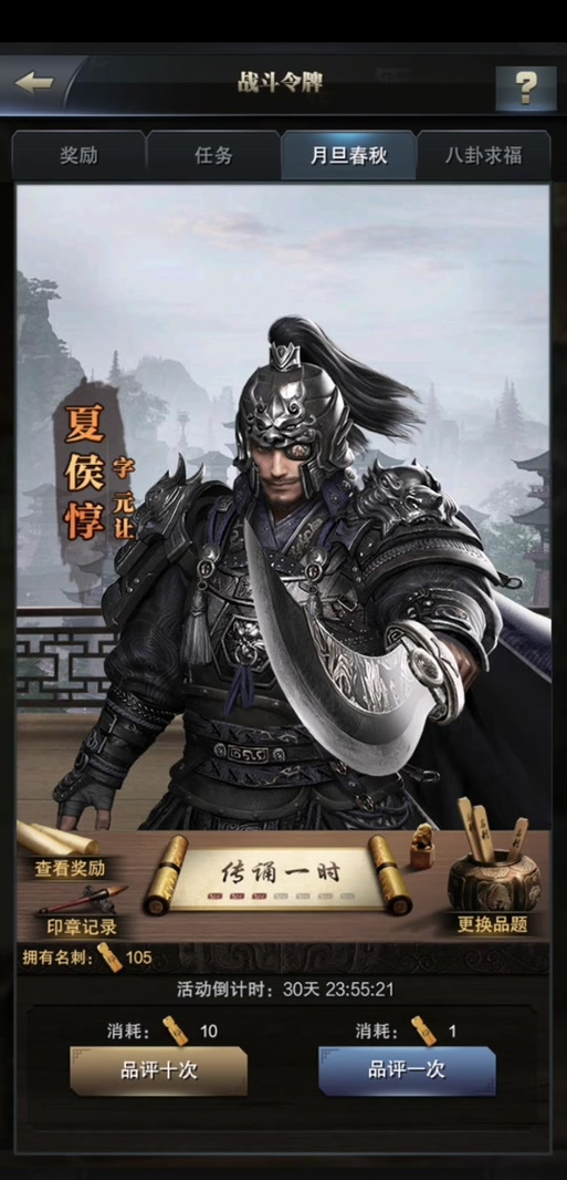 霸王之业抽神将心得图标