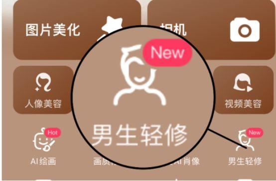 美图秀秀修男图缩略图