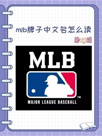 MLB官网中文入口缩略图