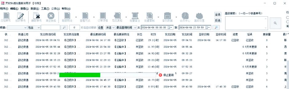 批量查询快递物流信息图标