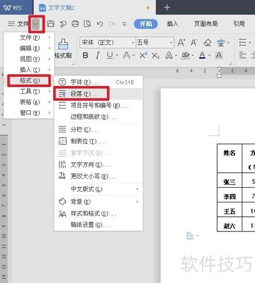 word文档文字间隔距离怎么调缩略图