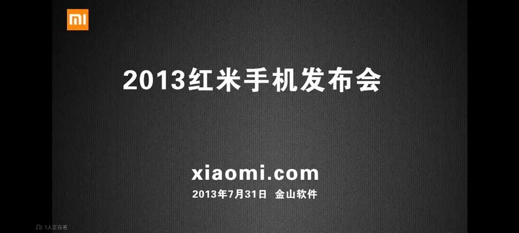 红米诞生于哪一年缩略图