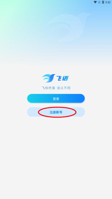 飞语聊天app游戏截图