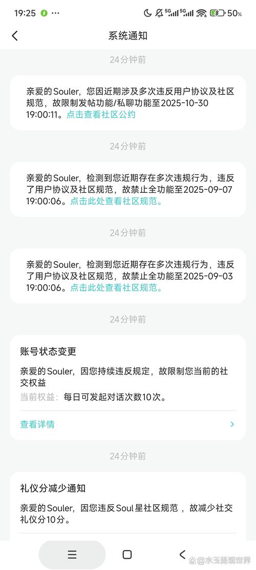 soul怎么查看违规记录缩略图