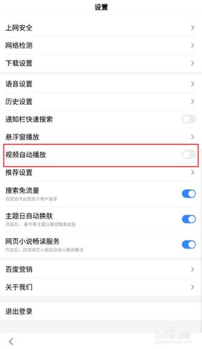 如何恢复百度的播放功能游戏截图