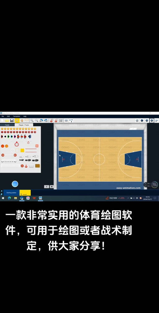 easysports绘图软件游戏截图