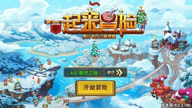 一起来冒险图标