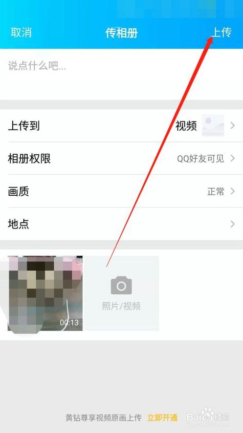 超过10分钟视频怎么存qq相册