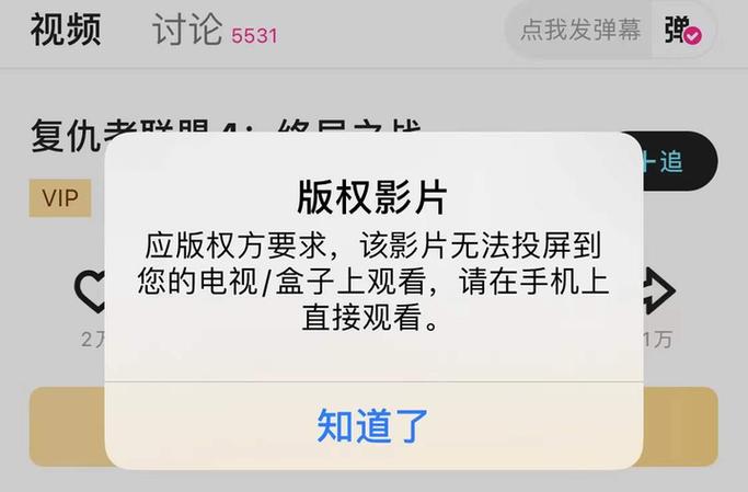 爱奇艺不允许截屏