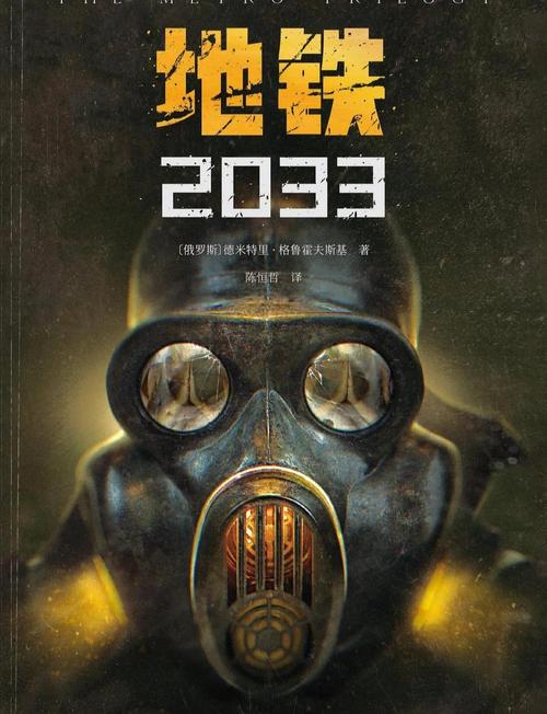地铁2033开车的那一关怎么过