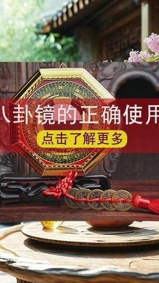 镇宅八卦镜挂在什么位置缩略图