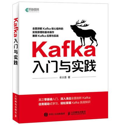 kafka菜鸟教程