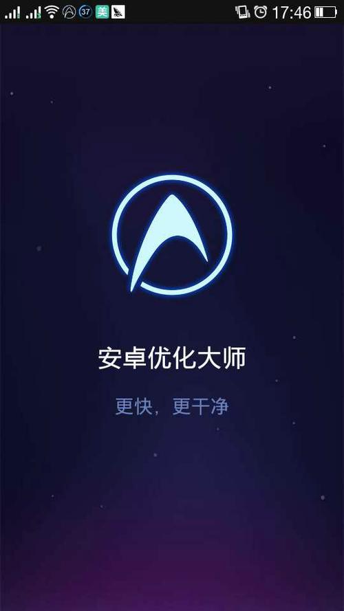 安卓优化大师缩略图