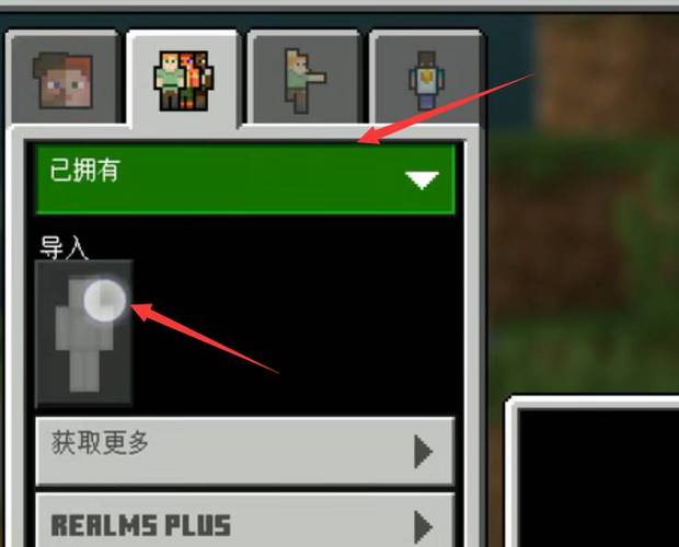 PC网易版mc怎么导入皮肤