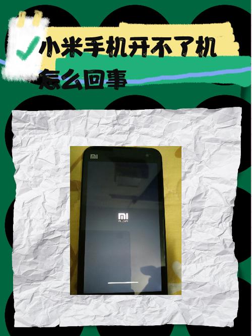 小米手机电池校准命令图标