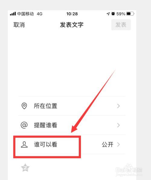 朋友圈怎么设置仅自己可见图标