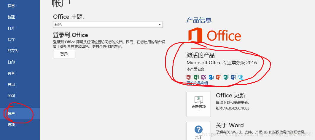 office激活后缩略图