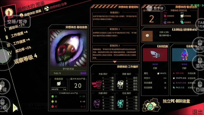 异想体图鉴(全图鉴)图标