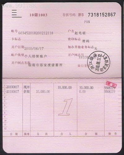 邮政银行活期存款缩略图