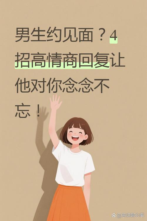 男生想约你见面说明什么