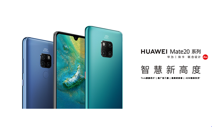 华为 mate 20