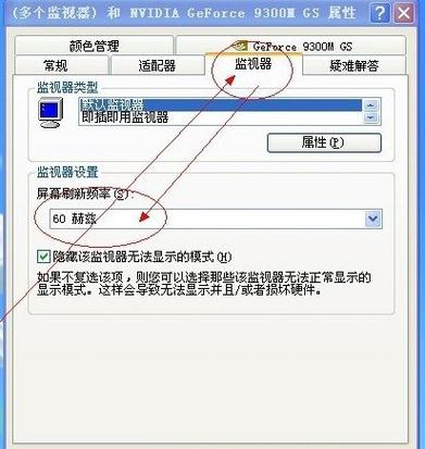 屏幕刷新频率缩略图